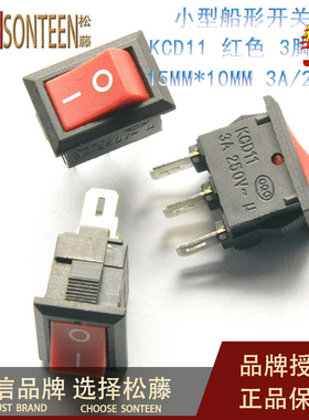 红色船型开关 3脚2档 进口翘板电源开关14.5MM*10MM 3A/250V 20个