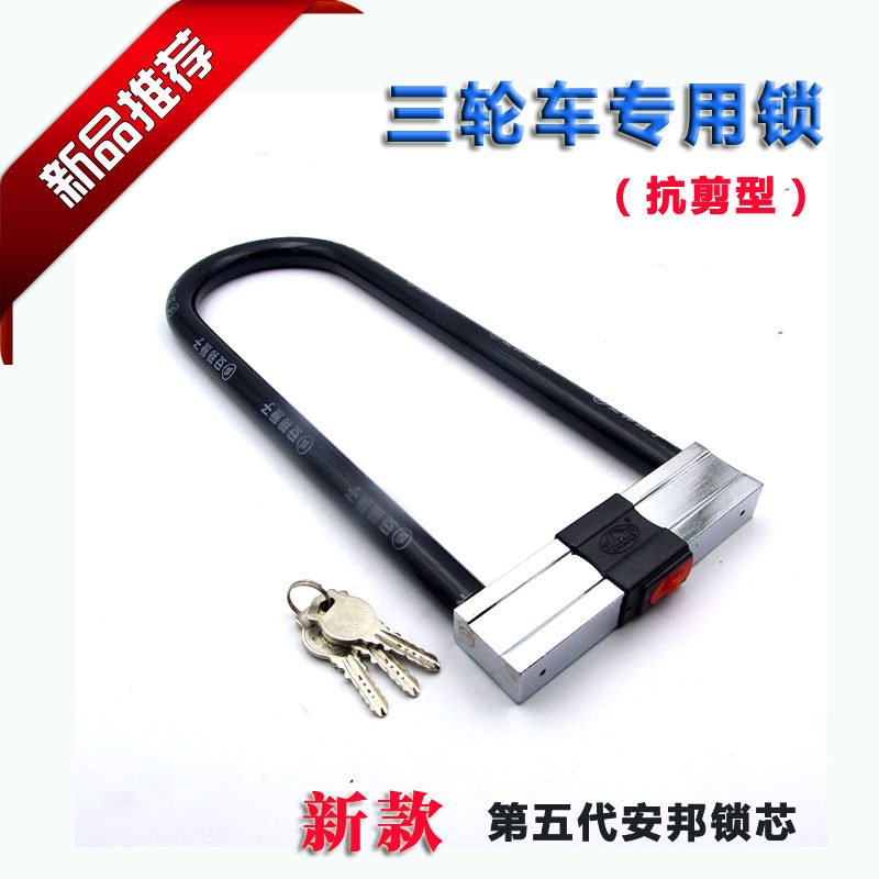包邮摩托车锁电动车锁U形防盗锁抗液压剪加长u锁加粗宽三轮车大锁