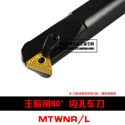 60度M型数控内孔车刀杆MTWNR/L16