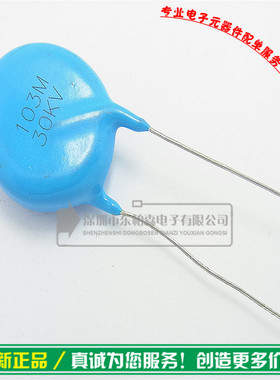 103M 30KV 10nf超高压电容0.01UF 30000V直插蓝色圆形全新