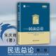 第二版 民法基本原则 中法图正版 民法总论大学本科考研教材 北京大学 民法总论研究 第2版 民法教科书 朱庆育 民法总论 法研教科书