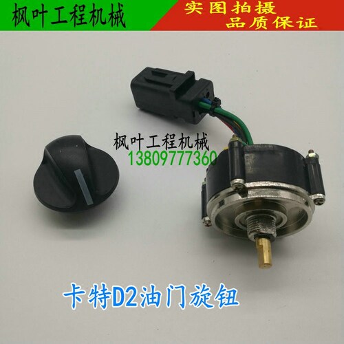 挖掘机配件 CAT卡特E320D2 307d2 312D2油门旋钮 开关 油门控制器