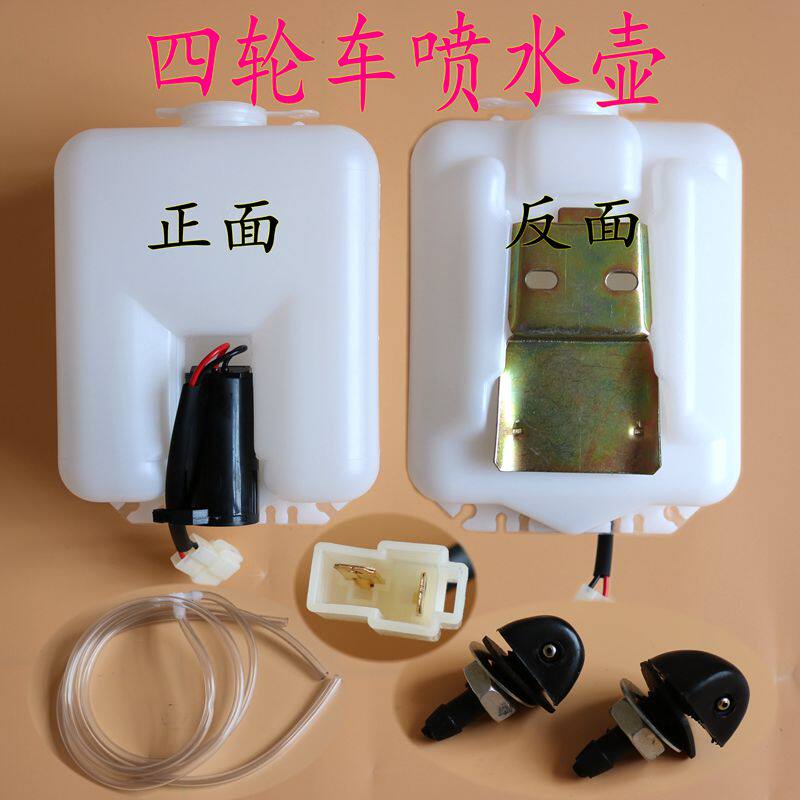 包邮总成器洗涤风窗喷嘴四轮管子配件电动壶V喷水泵车汽车12带