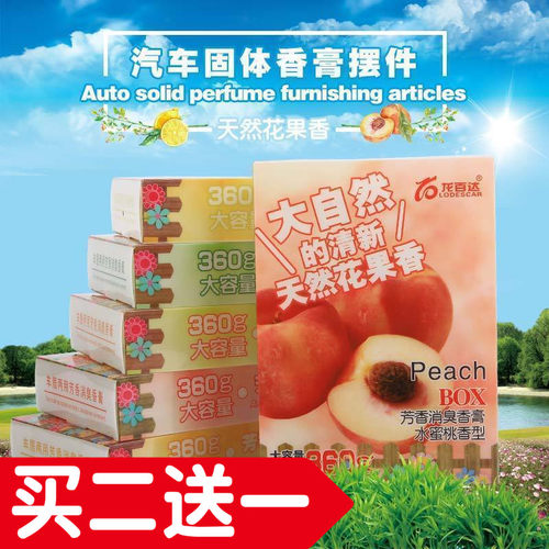 【全网热销10W+】汽车用香膏香薰
