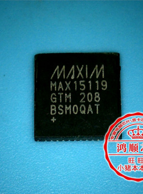 鸿顺电子 MAX15119GTM 全新原装 即拍即发现货