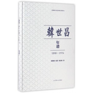 【正版】韩世昌年谱(1898-1976)(精)
