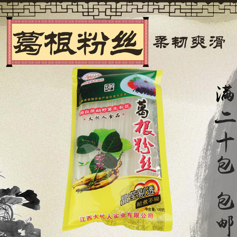 厂家直销 江西特产 大忙人葛粉丝葛根粉条120克20包包邮