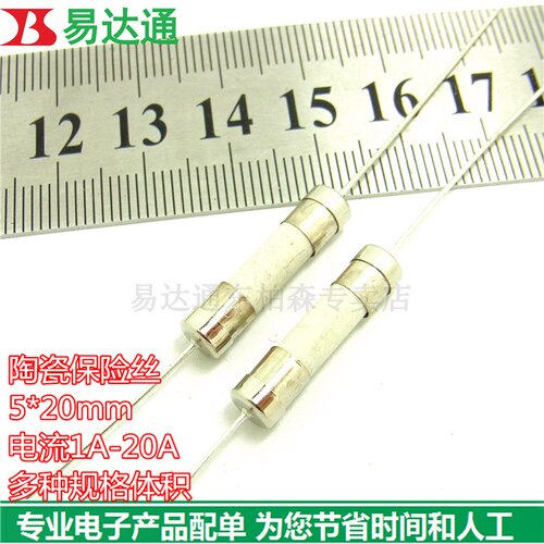 F250V 12A 引线陶瓷保险丝 体积20*5MM (5个)快断 现货
