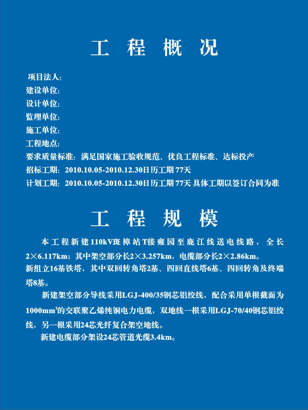 432海报印制展板61南方电网工程概况