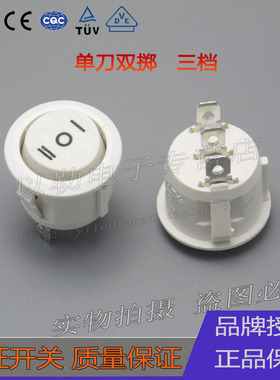 销售KCD1船型开关三档圆形白色/开孔20mm翘板开关3脚6A小拇指开关