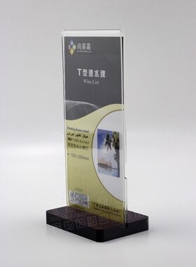 高档T型亚克力水晶台卡10X20餐厅酒水牌加厚双面台签台牌J-9003