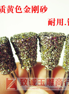 特制磁砂长喇叭C7玉雕工具玉石玛瑙原石去皮磨头粗砂飞一般的感觉