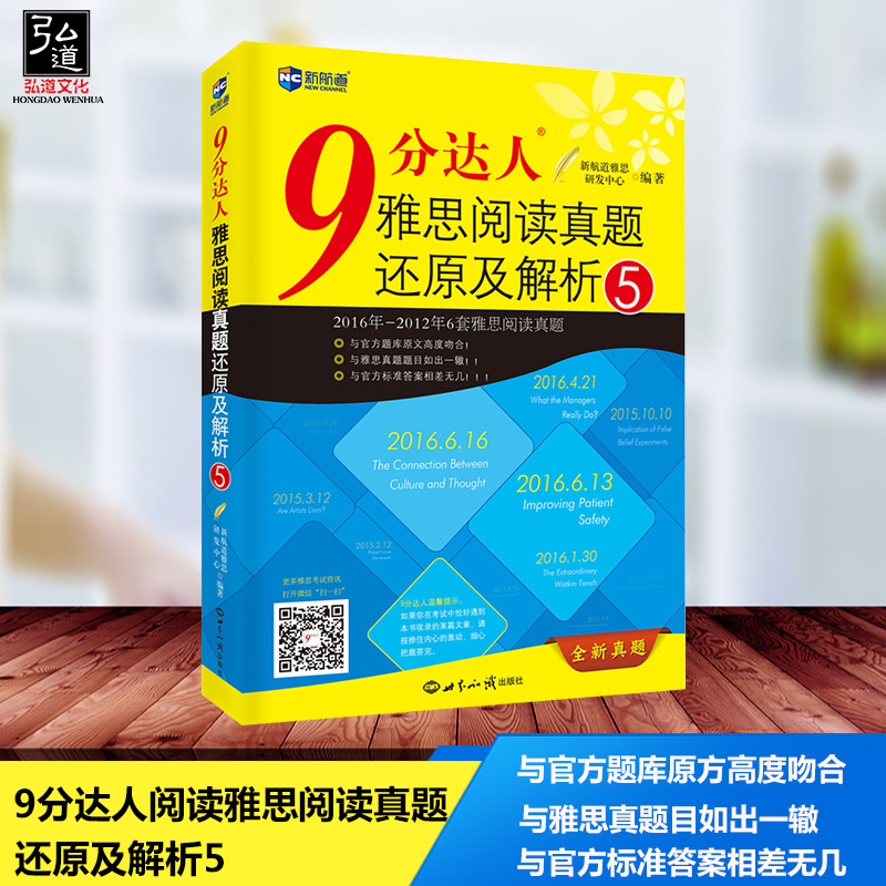 現貨包郵 新航道 9分達人閱讀雅思閱讀真題還原及解析5 可搭慎小嶷十天突破IELTS劍橋雅思閱讀聽力寫作口語真題解析 九分達人