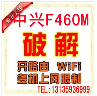 远程破解中兴F460M F460S F450 F650无线光猫超密改桥接台数公网