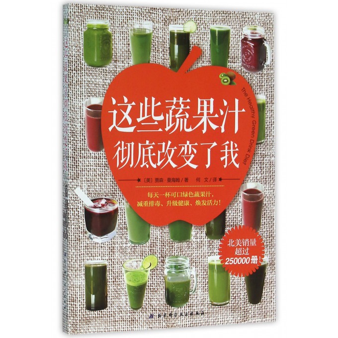 这些蔬果汁彻底改变了我