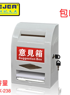 包意见箱 挂墙建议箱 投诉箱 信件箱 检举箱 中号特价