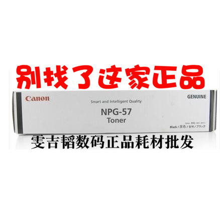 佳能NPG57 粉盒組件 原裝正品 適用IR ADVANCE 4025 4035 復印機