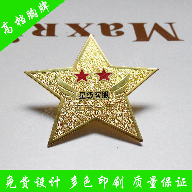 金属五角星胸牌定做异形徽章磨砂胸牌定做
