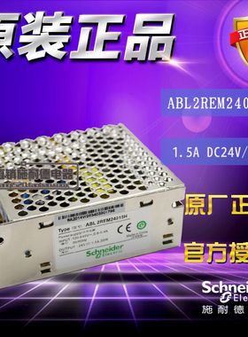 原装正品Schneider施耐德开关电源 ABL2REM24015H DC24V 35W 1.5A