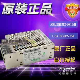 原装正品Schneider施耐德开关电源 ABL2REM24015H DC24V 35W 1.5A