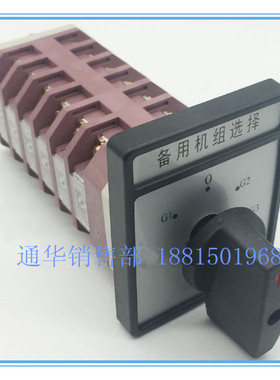 温州长江电器长信转换开关 LW12-16 912 E6780/6备用机组选择