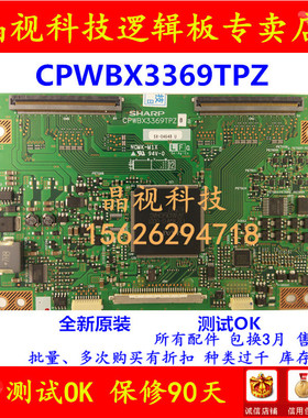原装 夏普 CPWBX3369TPZ  逻辑板 LCD-32GA5 37GA5 37AX33 3369tp