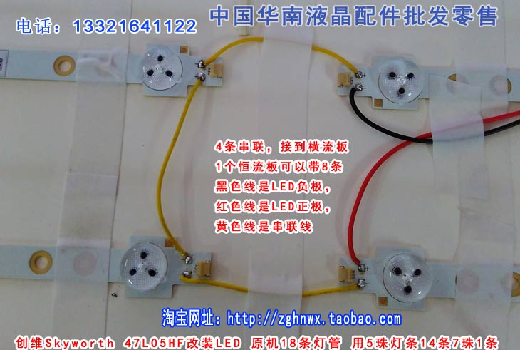 液晶电视创维 46寸47寸48寸49寸50寸 47L05HF LCD改装LED灯条套装