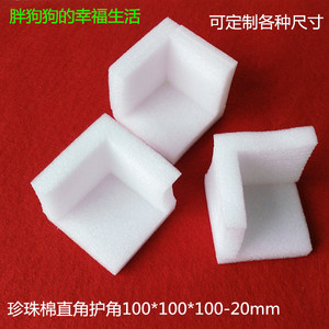 珍珠棉泡沫护角 包装护边 长100宽100高100mm壁厚20mm 尺寸可定制