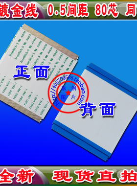 AWM 21783 105C 90V VW-1 HF系列排线 80芯 80P 80针电视机排线