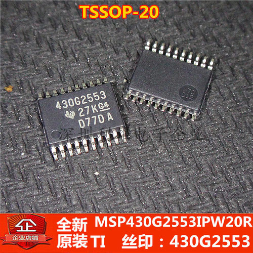 全新原装 MSP430G2553IPW20R 丝印  430G2553 贴片TSSOP-20 现货