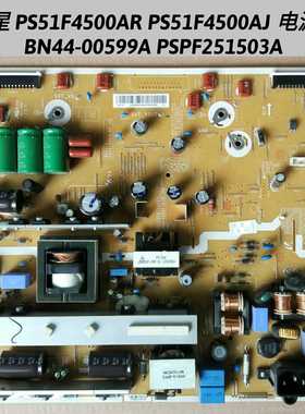 三星 PS51F4900AR PS51F4900AJ 电源板 BN44-00599A PSPF251503A