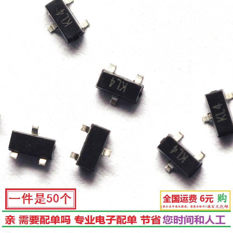 BAT54S KL4 肖特基二极管 SOT23 0.2A/30V 贴片二极管(50个)