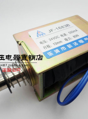 贯穿式推拉框架式直流电磁铁JF-1683B DC12V/24V 吸力8KG行程20MM