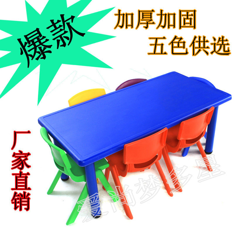 包邮幼儿园桌椅套装儿童桌椅学习桌塑料课桌画画桌子幼儿园课桌椅