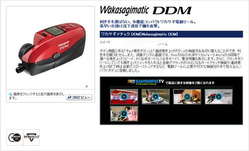 Wakasagimatic电动鱼竿禧玛诺