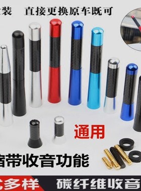 适用于新老飞度杰德歌诗图短天线