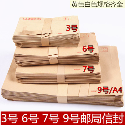 Q7邮局标准信封 黄色信封 白色牛皮纸信封 票据工资纸袋可邮寄