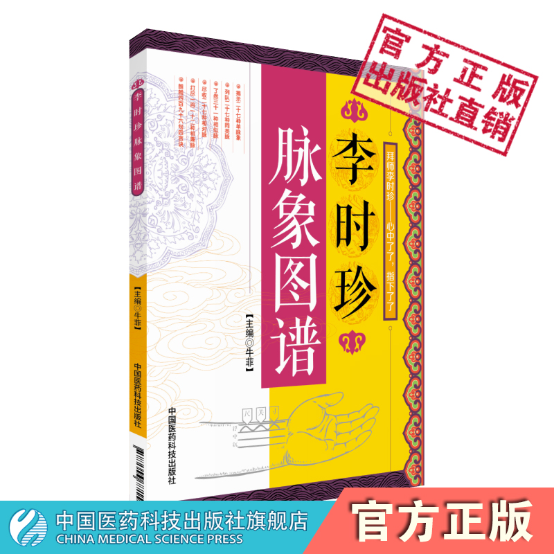 濒湖脉学原文著李时珍脉象图谱择要注解以图示鉴别脉象主病中医零基础自初学把脉号脉诊脉学诊断学启蒙入门基础理论知识精华一点通 书籍/杂志/报纸 中医 原图主图