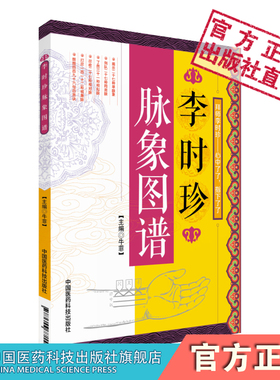 濒湖脉学原文著李时珍脉象图谱择要注解以图示鉴别脉象主病中医零基础自初学把脉号脉诊脉学诊断学启蒙入门基础理论知识精华一点通