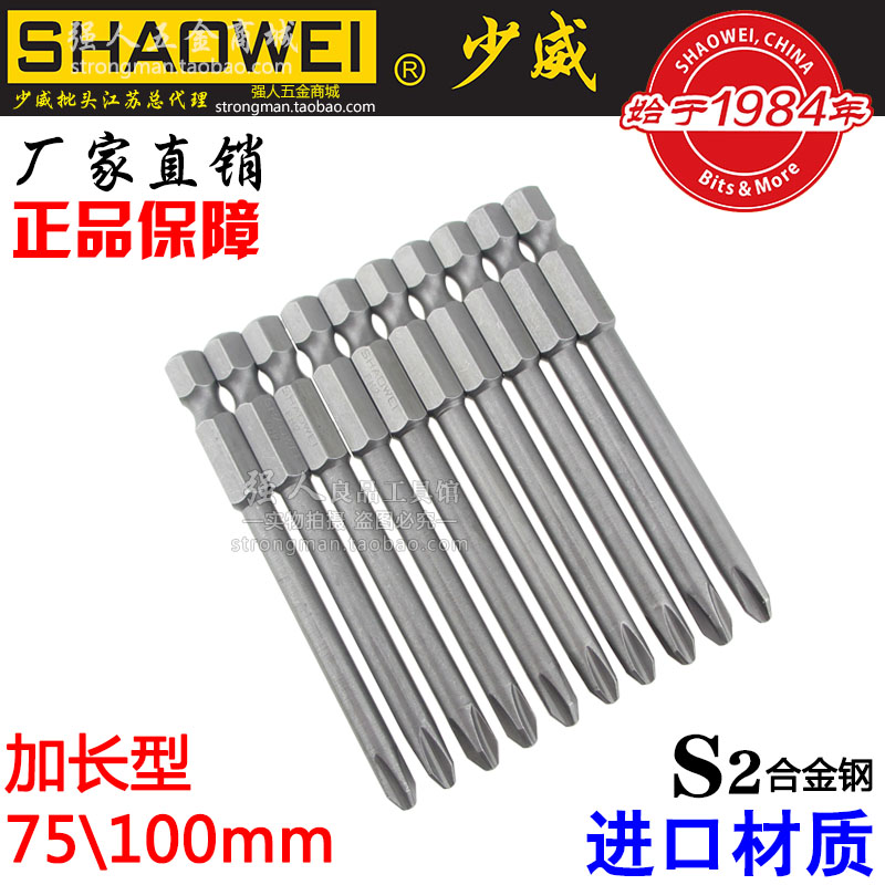 少威十字批头加长电动起子螺丝
