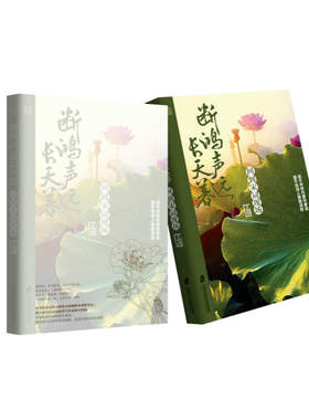 当当网 断鸿声远长天暮：回到宋词现场 李晓润 上海社会科学院出版社 正版书籍