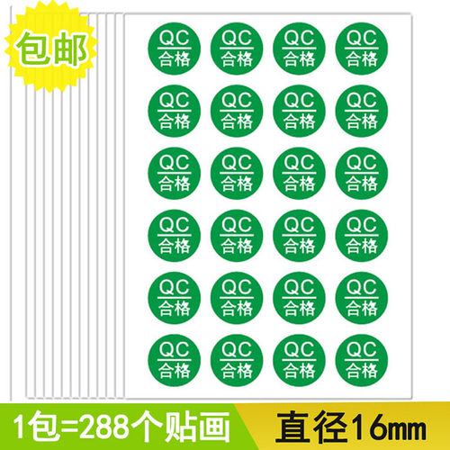 qc合格标贴标记贴手写检验小贴纸