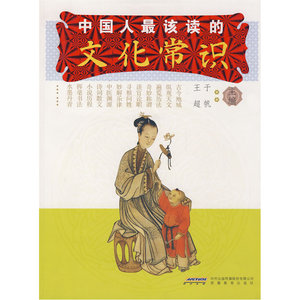 当当网 中国人最该读的文化常识 正版书籍