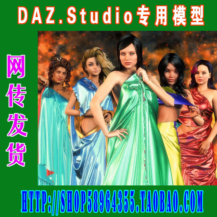 DAZ daz3d模型——19610 Shiny SheetZ Genesis2动态布料(3M-130)