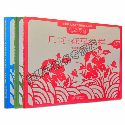 零起点学剪纸技法剪法技巧研究教程材大全传统民间风窗花图样案步骤素材实用人动物花草零起点入门学中国风纹样手工剪纸技法的书籍