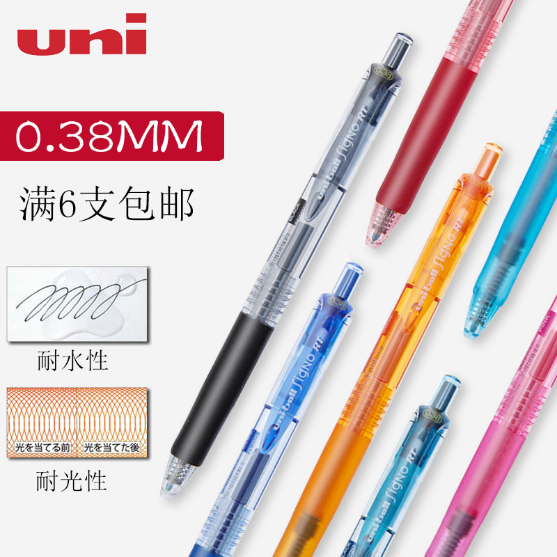 Âú6Ö§°üÓÊÈÕ±¾ÈýÁâUMN-138Ë®±Ê138²ÊÉ«ÖÐÐÔ±ÊË®±ÊÈýÁâ0.38mmË®±Ê