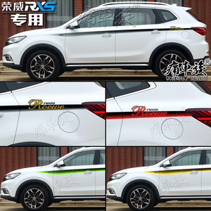 荣威RX5车贴拉花 RX5车身彩条 RX5专用装饰改装汽车贴纸贴画贴膜