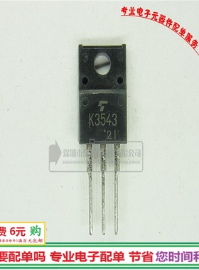2SK3543 三极管场效应 K3543 TO220F现货