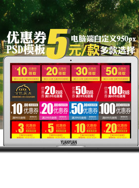 美工素材 双11 双12优惠券清新风 森林系psd模板源文件设计素材