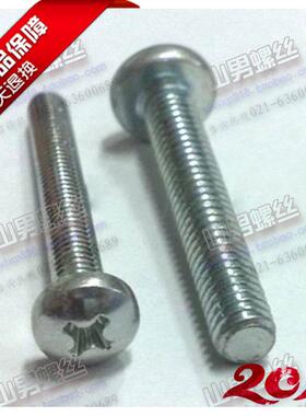 半圆头不锈钢304机钉 开槽十字螺丝钉 半圆头螺栓M2*3~25 100只